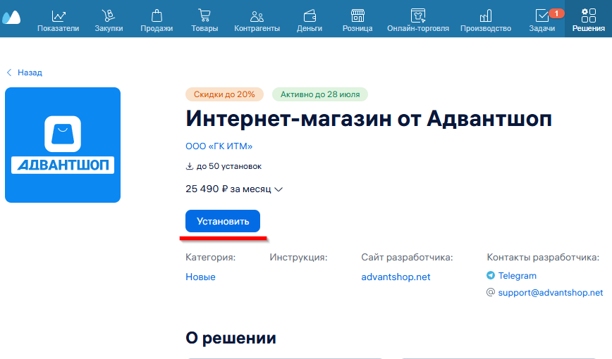 Интеграция интернет-магазина с МойСклад 2.0 - 9712
